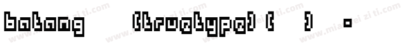 batang 常规 (truetype) (西方)下载字体转换